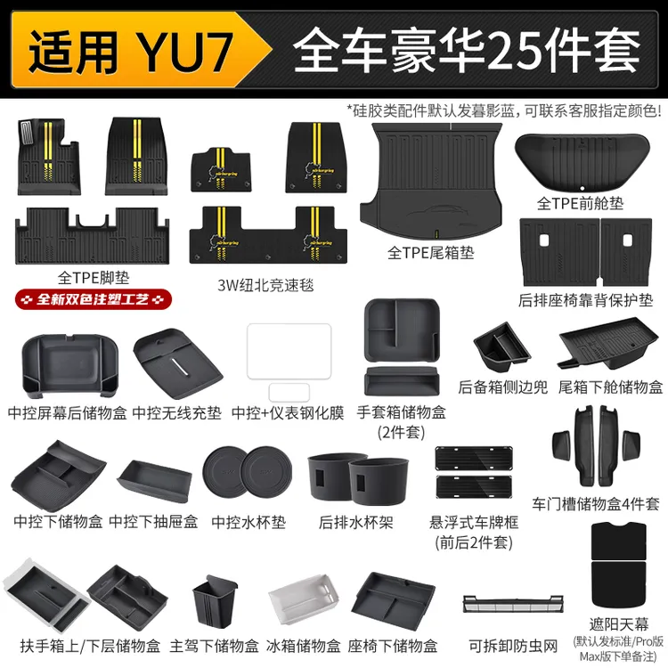 3W新车大礼包适用小米YU7 SU7/Ultra专用汽车脚垫尾箱垫配件用品