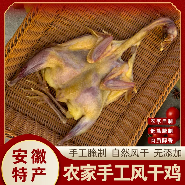 风干鸡正宗手撕腊鸡六安风味老母鸡整只农家散养特产咸货年货