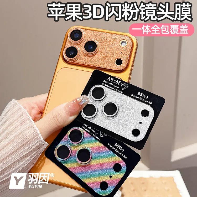 闪粉铠甲适用苹果17promax镜头膜iPhone17/16/15Plus后摄保护膜14