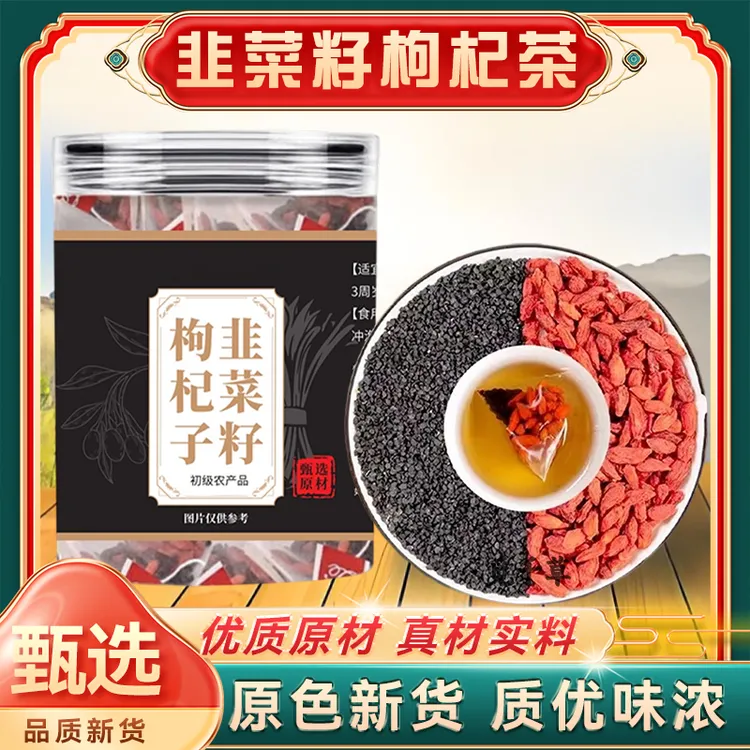 X韭菜籽枸杞茶组合男士茶中宁枸杞子炒韭菜子 代分装独立三角包装
