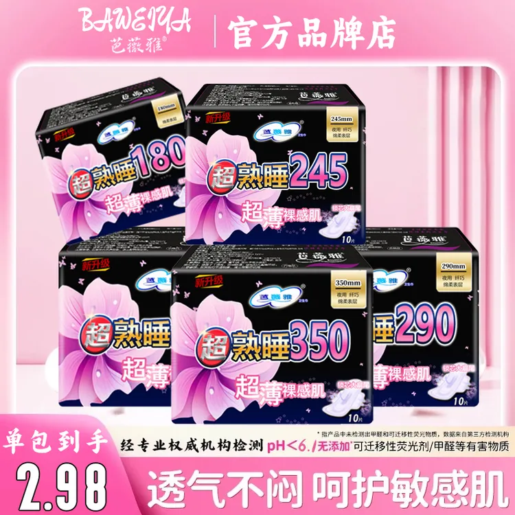 【新人福利专属】超薄无感透气加长防漏经期日夜用卫生巾女生姨妈巾