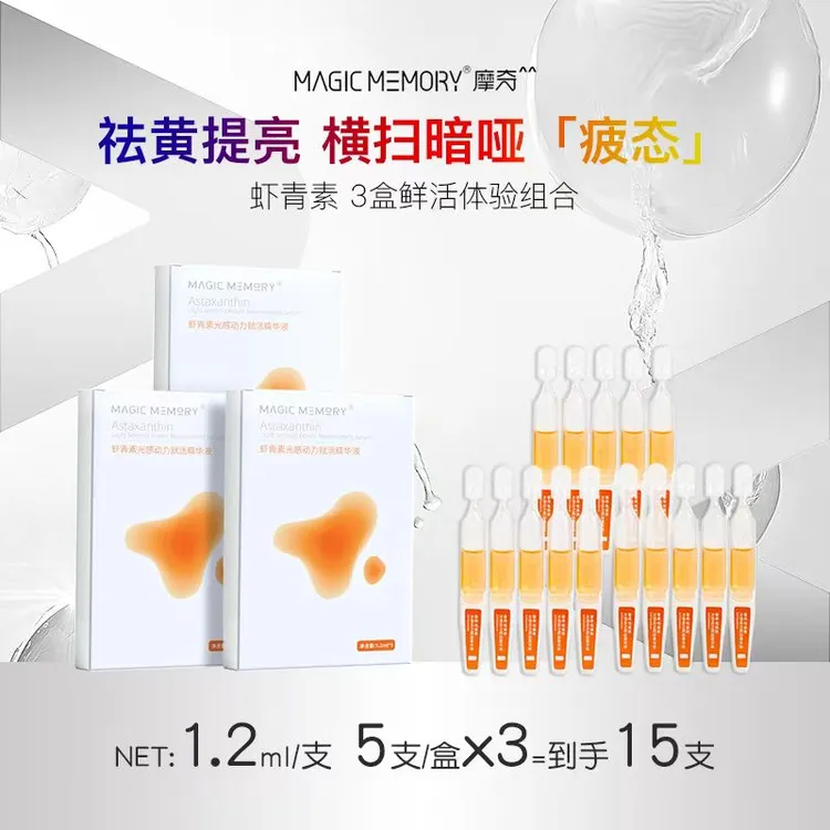 【达人专属】【到手3盒】MEIM虾青素亮肤双抗精华液抗皱紧致清透护理VC人参原液