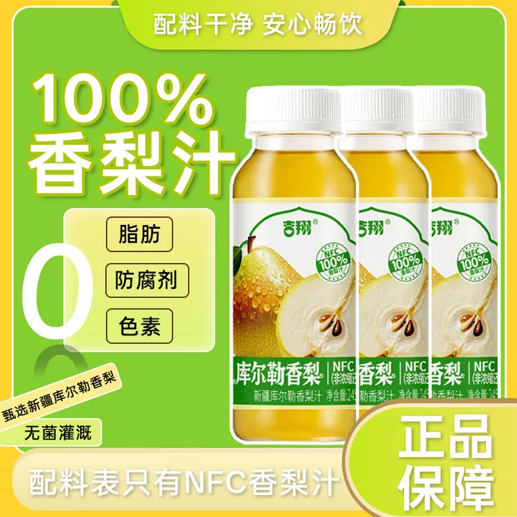 【甄选库尔勒香梨】吉翔100%NFC梨汁正宗库尔勒香梨鲜榨非浓缩还原