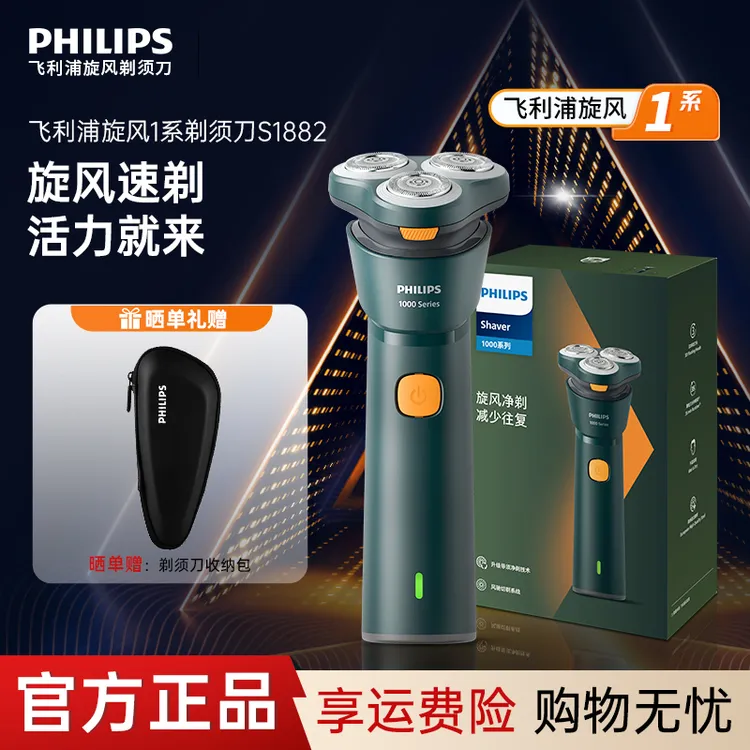 飞利浦电动剃须刀S1882旋转式可水洗三刀头家用充电式刮胡剃须刀商品图
