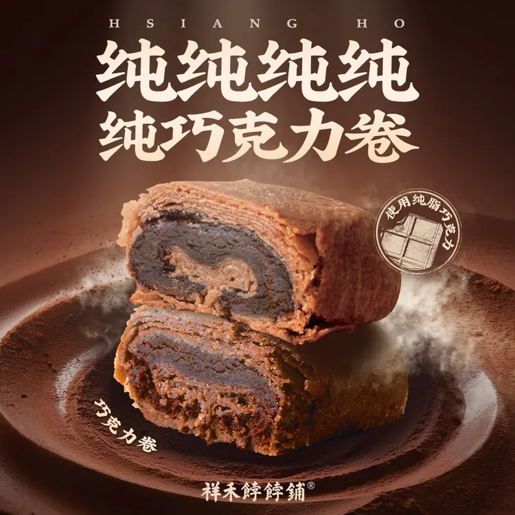 【祥禾饽饽铺】纯可可脂酥皮巧克力卷天津巧克力糕点特产250g8个D
