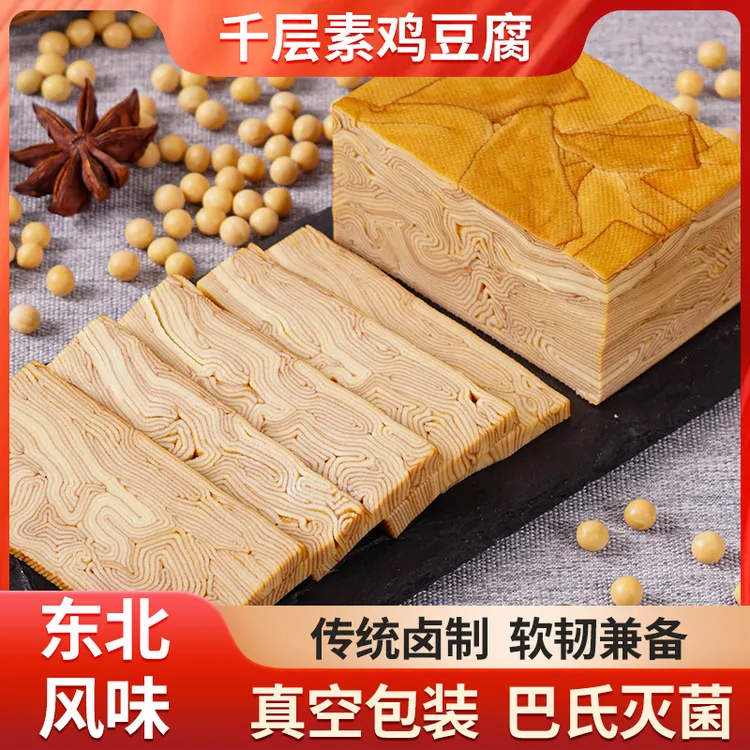 东北特产素鸡千层豆腐五香豆腐干卤味豆腐干素鸡豆腐干