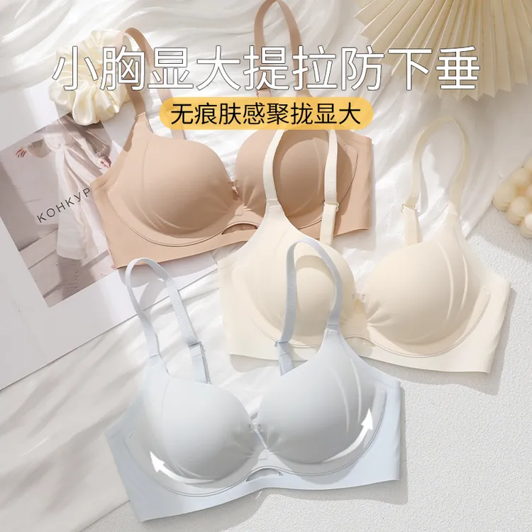 OEING【买一送一】无痕粉底液内衣小胸显大上托收副乳防下垂文胸罩