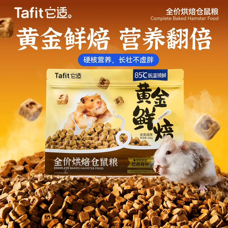 它适仓鼠粮食黄金鲜焙低温烘焙粮金丝熊饲料易吸收仓鼠主粮配辅食