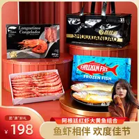 【团“源”好礼】阿根廷红虾东海大黄鱼组合鲜活冷冻鱼虾相伴欢度佳节