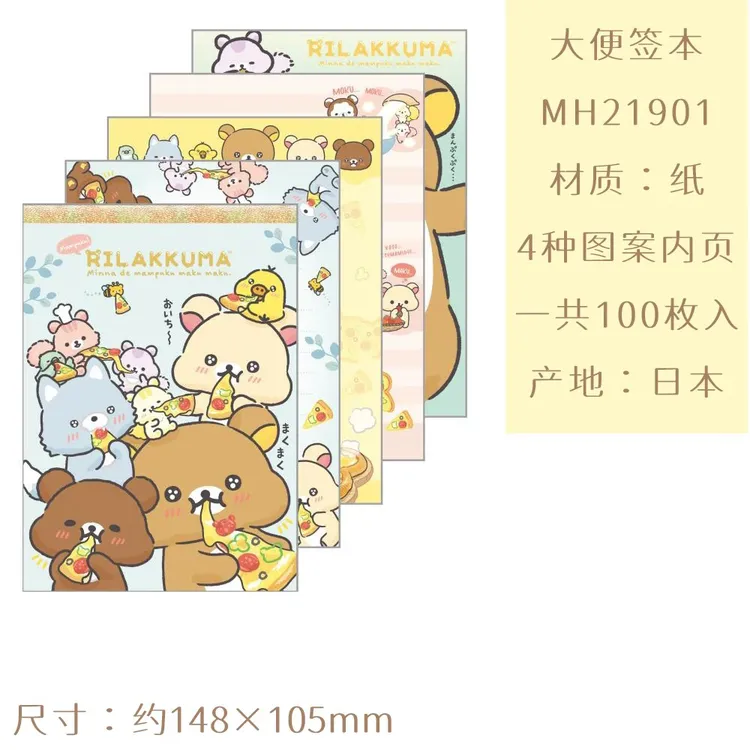 【筆林招牌产品】日本轻松熊太阳星限定A6大便签100页便签合集