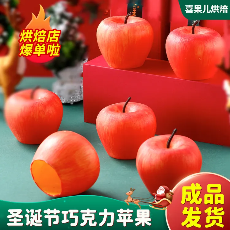 巧克力苹果平圣诞节蛋糕装饰仿真平安果敲敲乐平安夜礼物2025新款