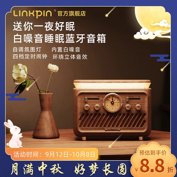 LINKPIN复古白噪音音箱闹钟助睡眠收音机木质氛围感音箱情人礼物
