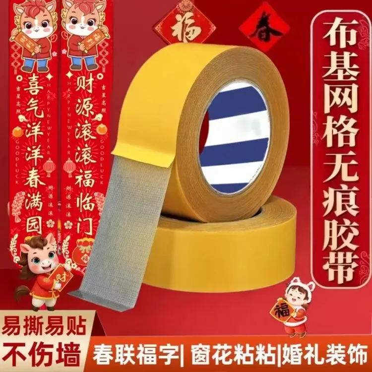 加厚无痕布基网格双面胶高粘春联专用地毯防滑固定免打孔强力胶带商品图