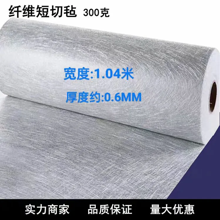 无碱玻璃纤维毡造船纤维毡汽车音响纤维布玻璃钢300克/平方纤维毡