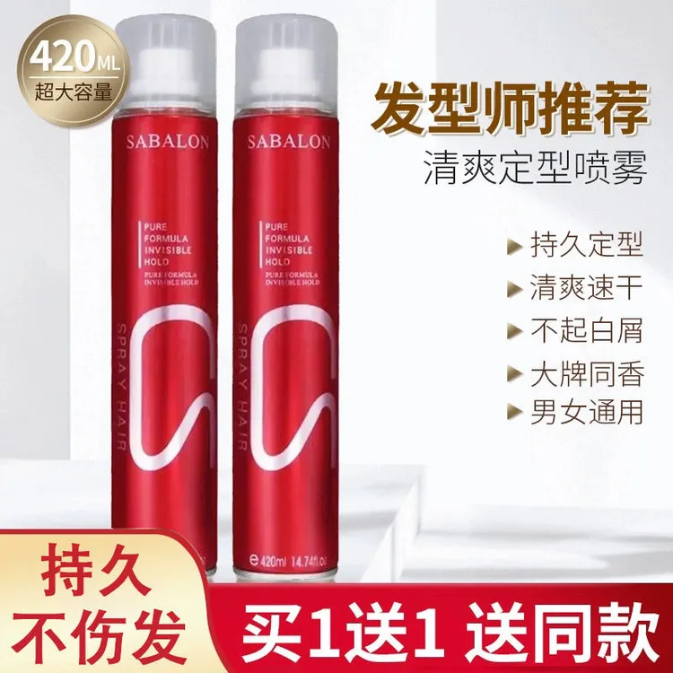 莎贝龙强力定型发胶保湿清香泡沫速干持久定型喷雾理发店造型喷雾