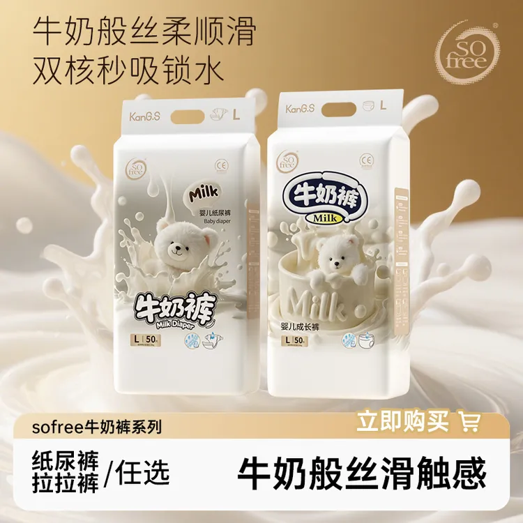 sofree牛奶裤拉拉裤尿不湿清爽透气超柔婴幼儿拉拉裤大包纸尿裤