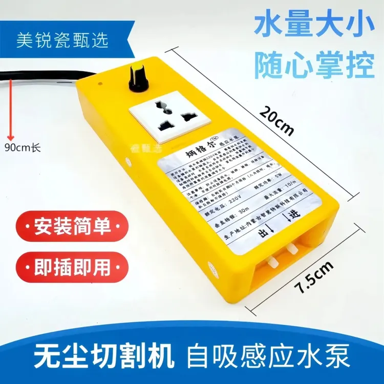 感应水泵联动水泵自动喷水无尘切割机自吸泵抽水开槽机自动感应泵