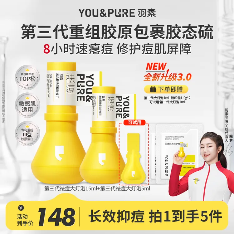 羽素祛痘大灯泡祛痘精华修护控油无酸修护小灯泡舒缓套装点痘D商品图