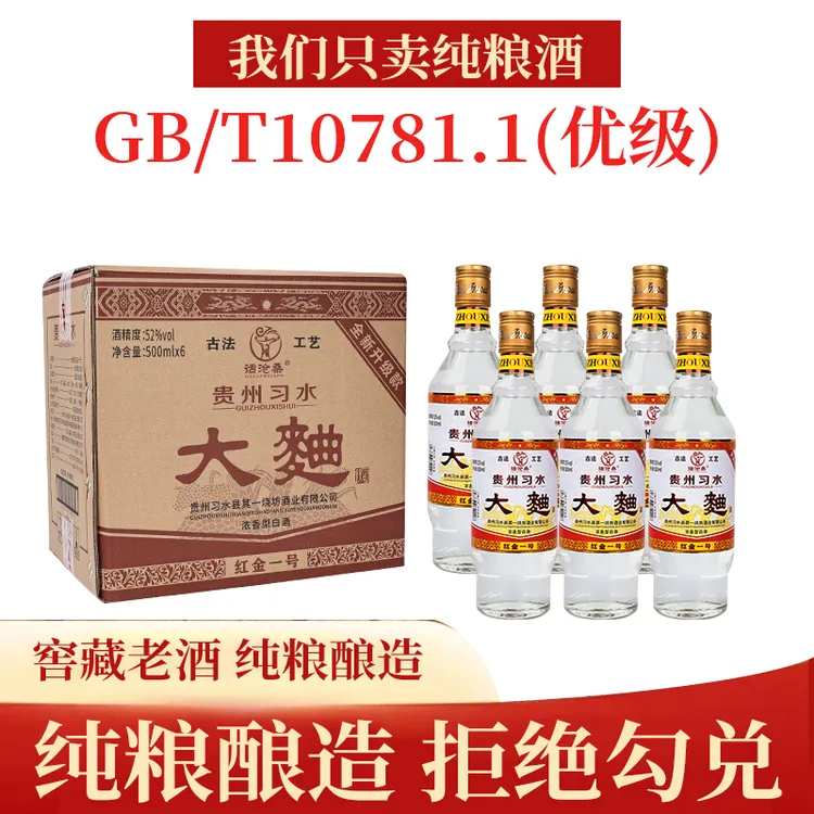 话沧桑贵州纯粮浓香白酒粮食酒习水大曲酒纯正粮食白酒52度500ml