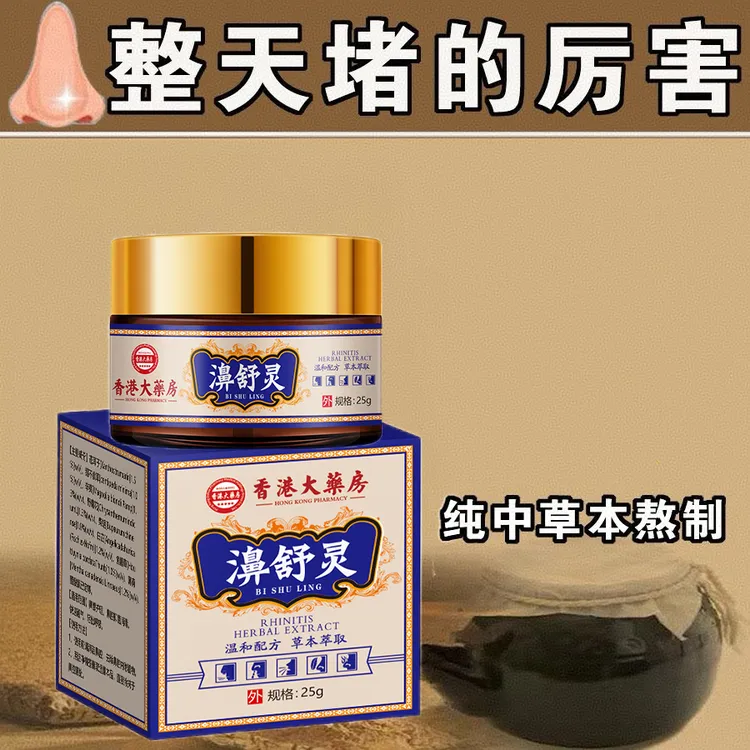 【居家日用】男女老少濞部不适12味草本萃取温和舒缓成人通用涂抹膏