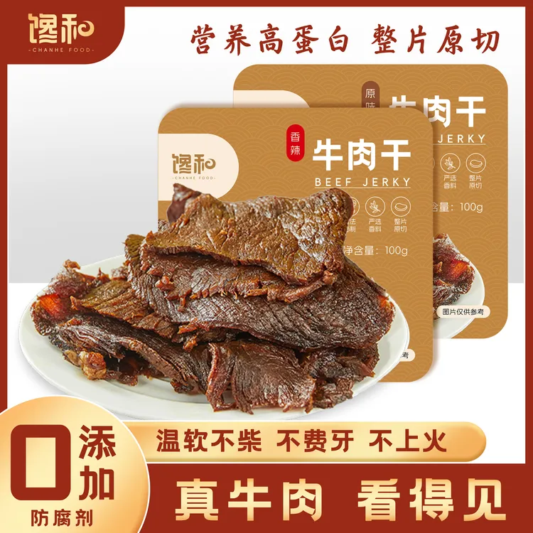 【爆】馋和温州湖岭牛肉干正宗办公室解馋零食健身代餐卤牛肉即食