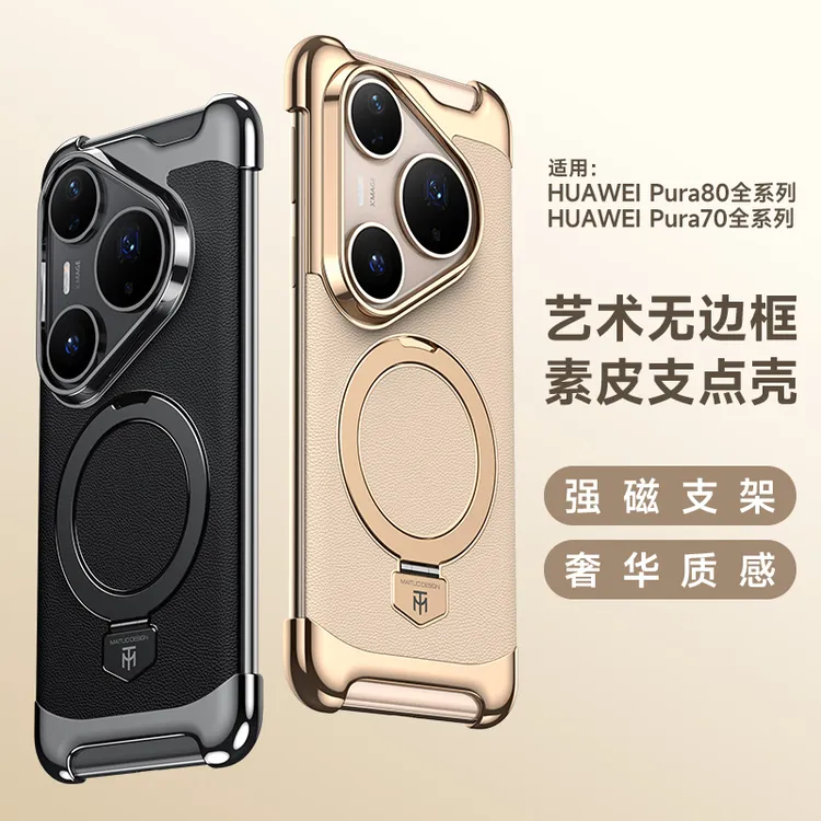 适用华为pura70手机壳无边框轻奢质感素皮旋转支架pura70pro+防摔