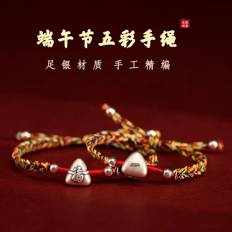 足银布艺手链 端午节999足银粽五彩手链手工编织纯银手绳男女手绳