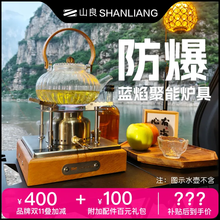 第二代 山良K1  Pro 版 1200ml加压式美学酒精炉露营户外炉煮茶炉