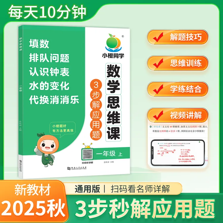 【小橙】画图法三步秒解应用题  每天十分钟举一反三思维突破提升
