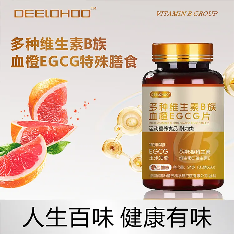 复合多种维生素B族EGCG片维生素C+E烟酰胺官方旗舰正品