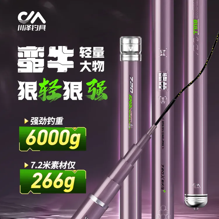 【小黄车专属价 手慢无】川泽蛮牛轻量大物竿 碳素鱼竿超轻超硬钓竿