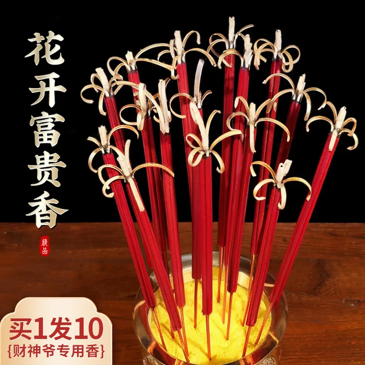 花开富贵开花香无烟香火供奉家用室内供佛香财神香烛卷钱香炉上香