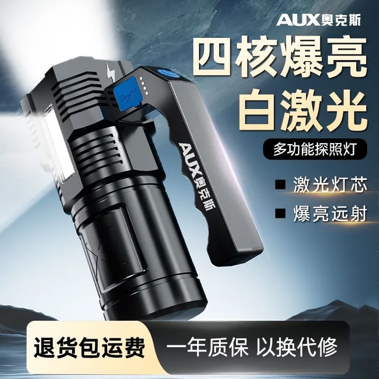 AUX/奥克斯手电筒新款强光超亮远射超长续航户外应急家用led便携