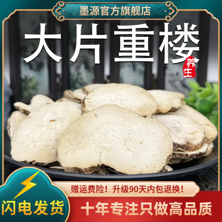 重楼中药材七叶一枝花蚤休草河车重楼片种植非野生新鲜大片干货粉