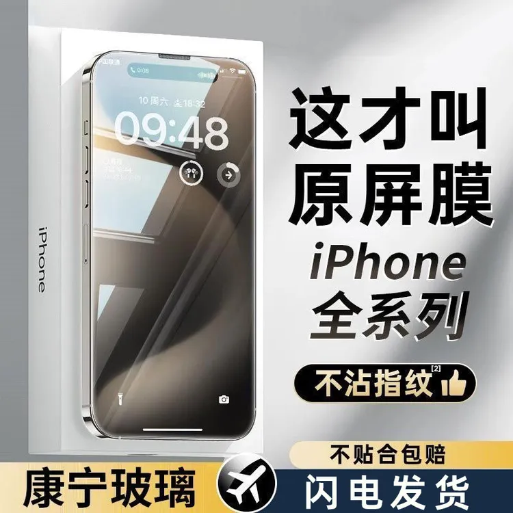 适用iPhone15防窥膜16pro抗蓝光13ProMax钢化膜苹果无尘仓钢化膜1
