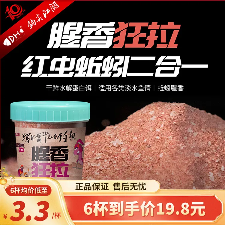 钩尖江湖腥香狂拉红虫蚯蚓二合一饵料一杯搞定小虾米同款钓鱼食