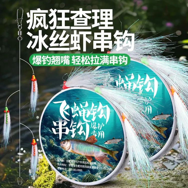 疯狂查理冰丝虾串钩仿生飞蝇钩银甲夜光翘嘴青稍专用鱼饵路亚假饵