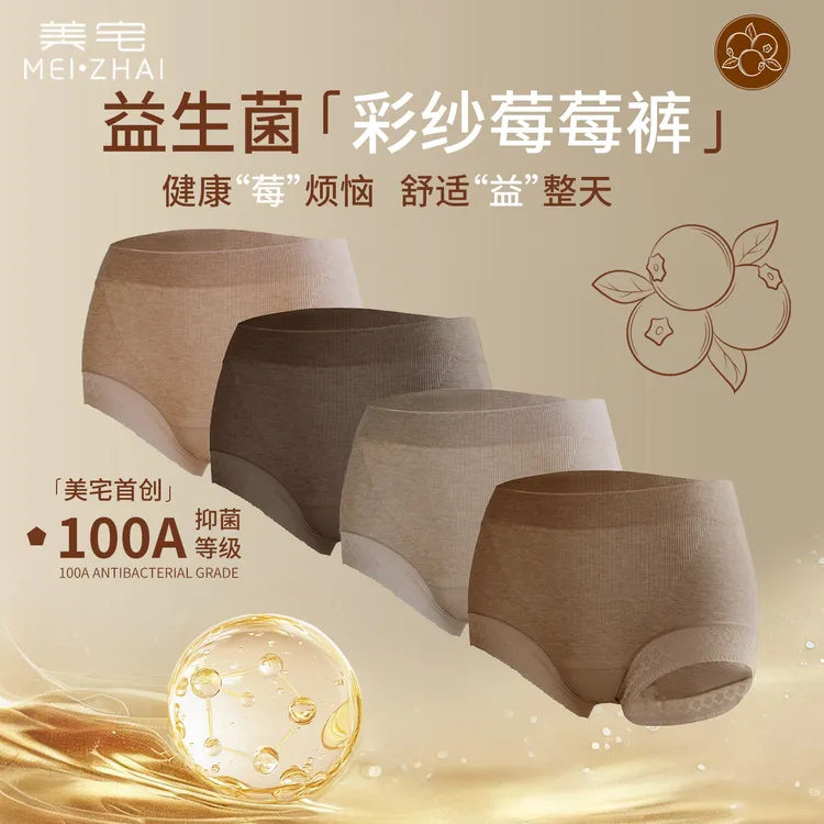 美宅中高腰【蔓越莓+益生菌】100A抗菌轻塑提臀桑蚕丝内裤
