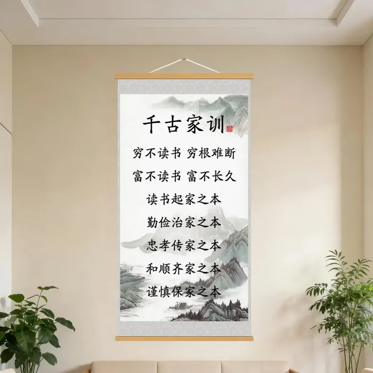 【千古家训】家规学生书房客厅字画励志书法实木油画布挂画L2商品图