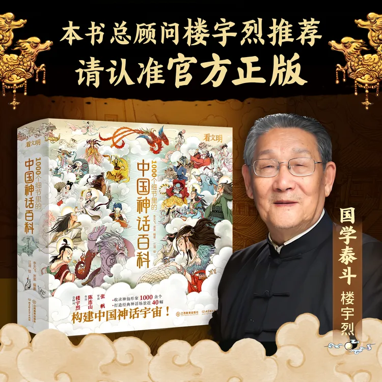 【拍一发四】看文明:1000个细节里的中国神话百科 带星图中国神仙