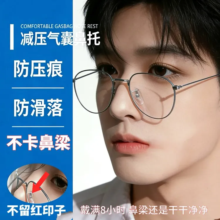 通用型眼镜硅胶气囊鼻托防压痕舒适防滑贴合耐用眼镜替换鼻托配商品图
