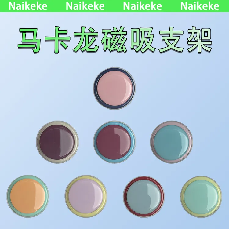 新款卡通磁吸气囊支架高级感马卡龙时尚潮流女生磁吸支架高颜值款