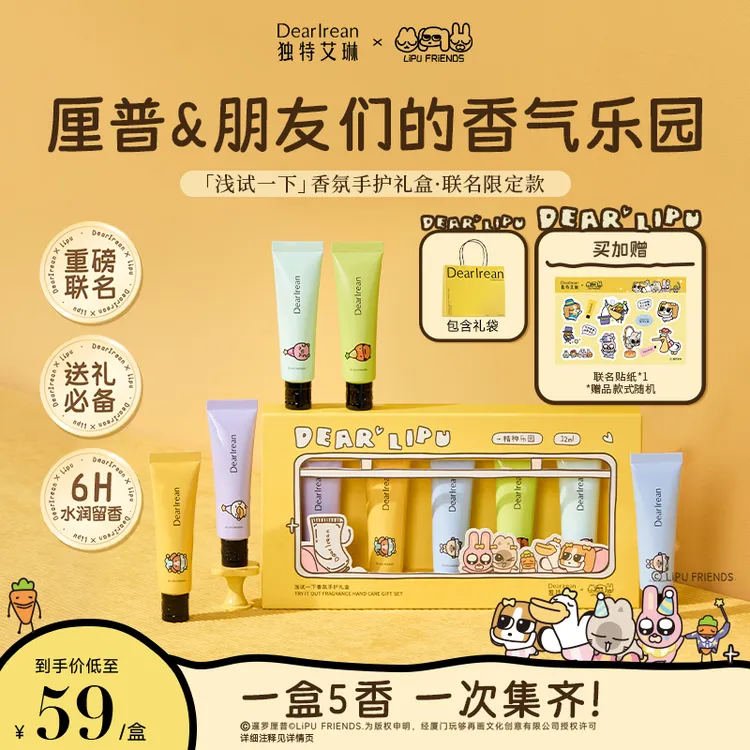 【暹罗厘普联名手护礼盒】独特艾琳香氛护手霜礼盒滋润持久留香 DB