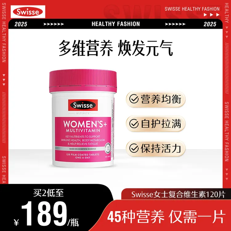 Swisse斯维诗女士复合维生素120片维C B成人多维【直播】