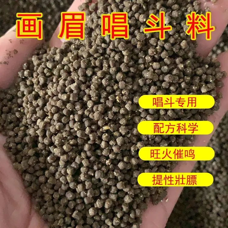 画眉饲料鸟食饲料通用画眉专用食高蛋白画眉食饲料打斗料鸟食饲料