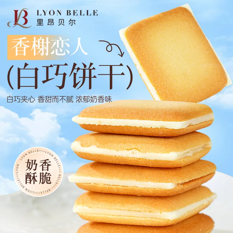 白色香榭恋人饼干北海道风味点心糕点巧克力夹心曲奇伴手喜饼礼盒