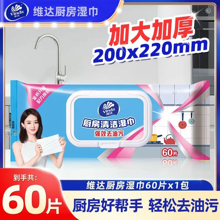 维达厨房湿巾去油污湿巾强力清洗专用擦油湿纸巾家用厨房清洁用纸