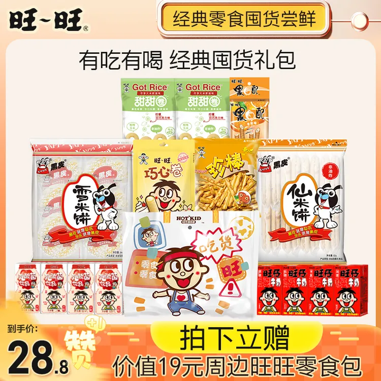 【零食大礼包】旺旺仙贝雪饼甜甜圈解馋15袋休闲零食小吃送礼-DR