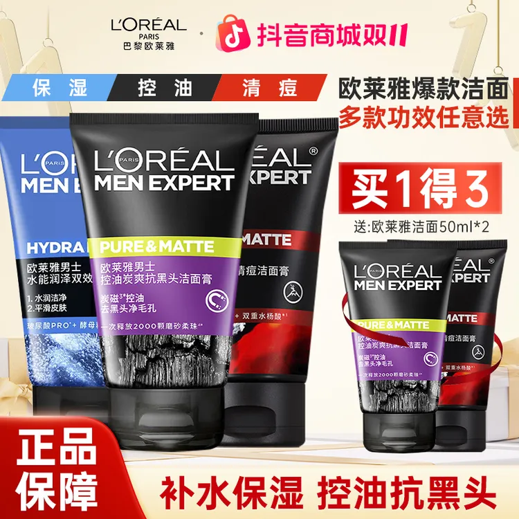 欧莱雅男士专用洗面奶去黑头收缩毛孔保湿控油祛痘深沉清洁磨砂