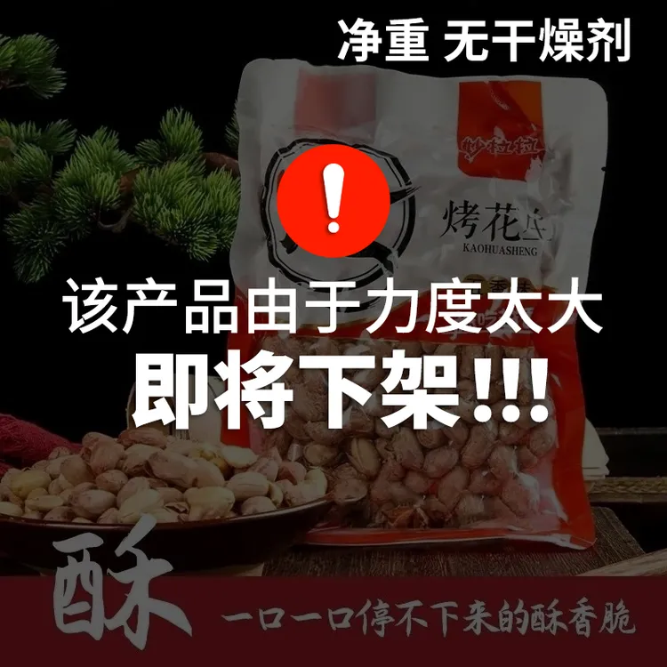 【净重】新五香花生米烤熟蒜香奶香花生休闲零食下酒菜五香烤花生